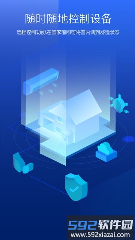 宏云智能app截图1
