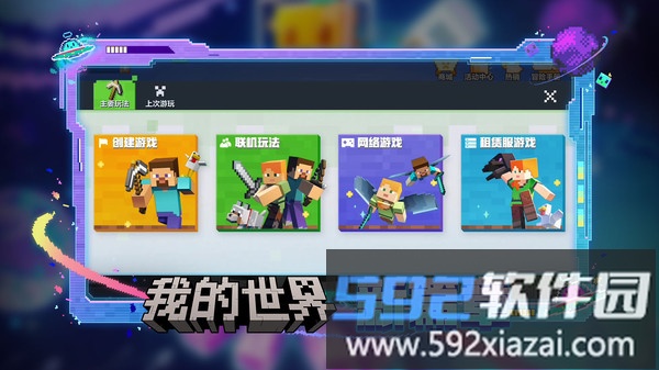 我的世界移动版截图2