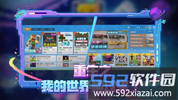 我的世界移动版截图3