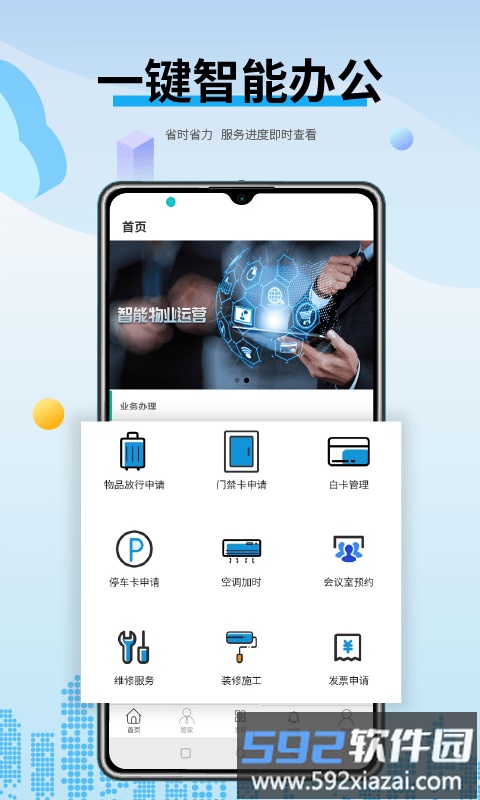 企服云平台截图3