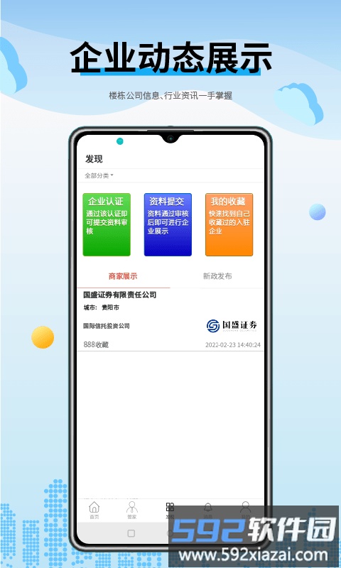 企服云平台截图4