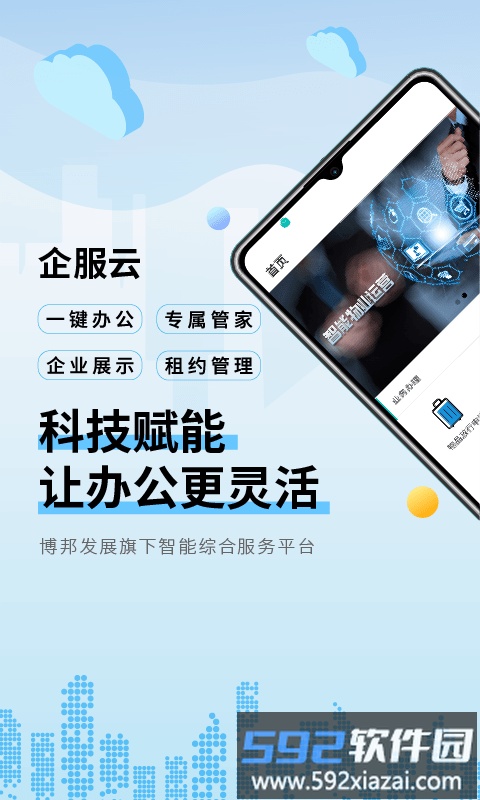 企服云平台截图5