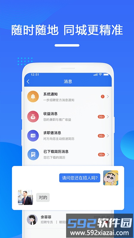 一步招聘app截图1