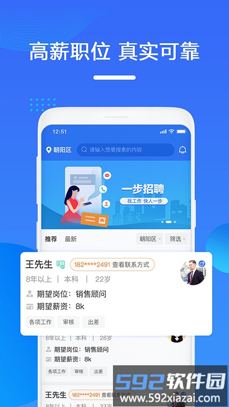 一步招聘app截图2