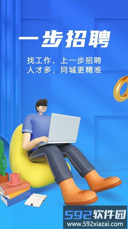 一步招聘app截图4