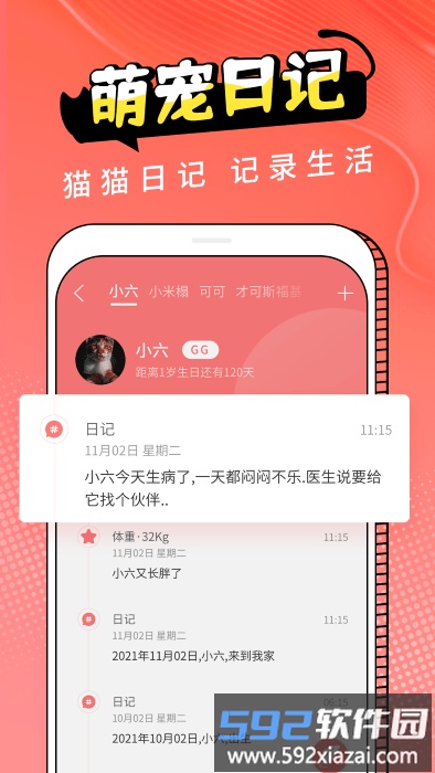 pet猫翻译app截图3