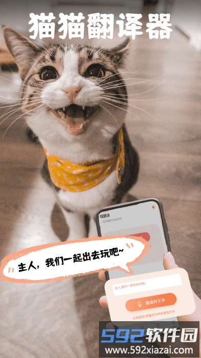 pet猫翻译app截图4