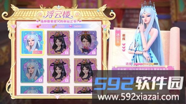 叶罗丽魔法仙境