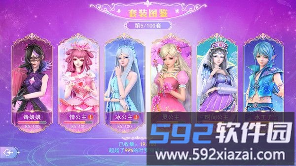 叶罗丽魔法仙境