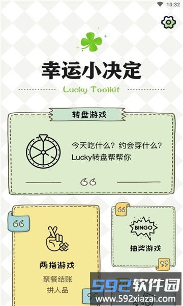 蓝心小决定幸运选择器app截图1
