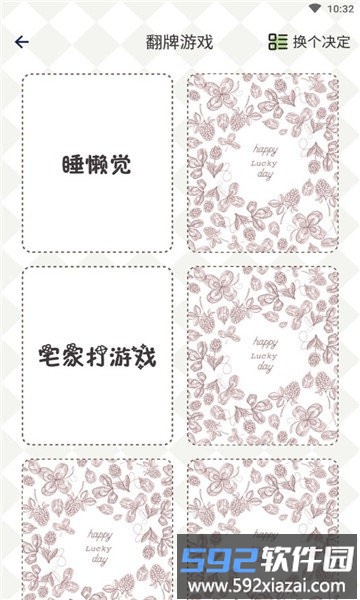 蓝心小决定幸运选择器app截图4