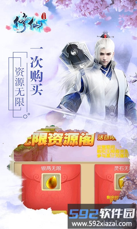 修仙无限版手游截图1