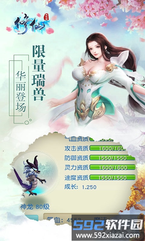 修仙无限版手游截图2