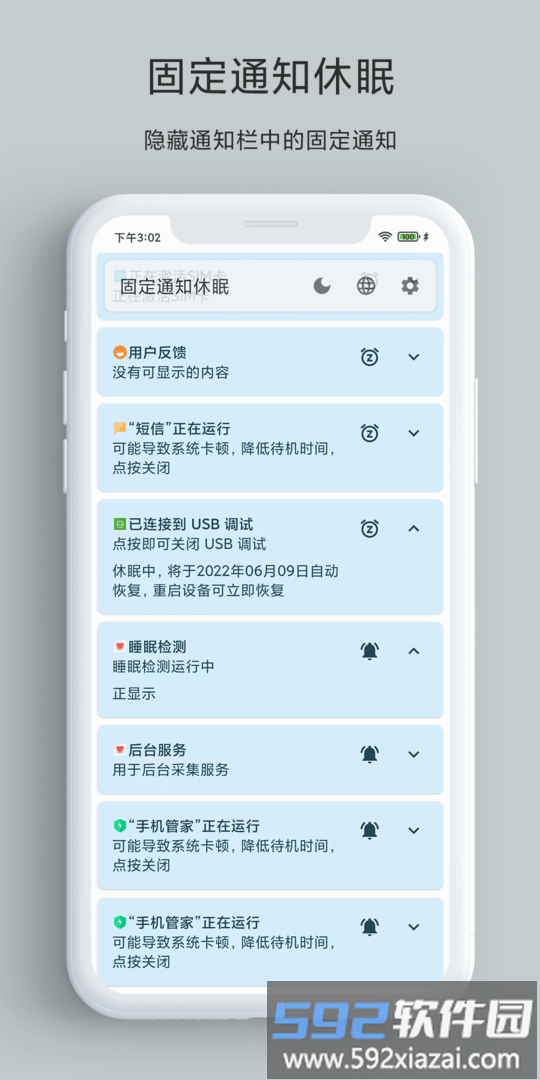 固定通知休眠app截图2
