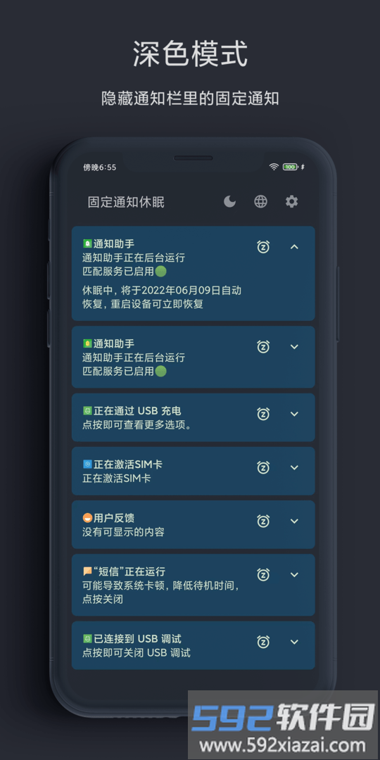 固定通知休眠app截图4