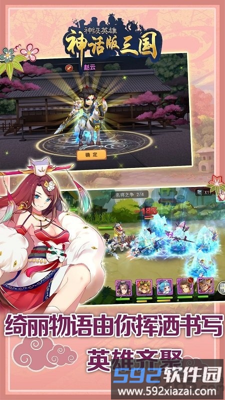 神话版<a href='https://www.592xiazai.com/tags/三国游戏.html' target='_blank' class='keylink'>三国游戏</a>下载