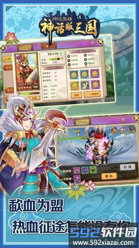 神话版三国游戏截图2