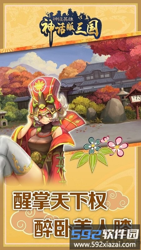 神话版三国游戏截图4