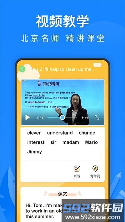 中学课程名师辅导官方版截图1
