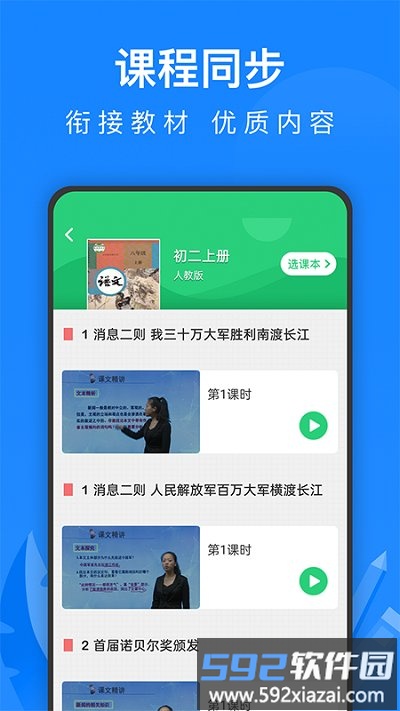 中学课程名师辅导官方版截图2