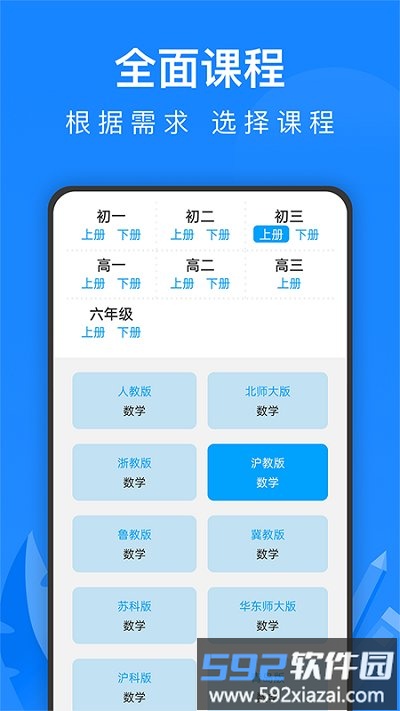 中学课程名师辅导官方版截图3
