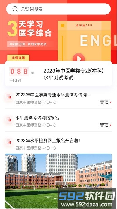 金医途app截图4