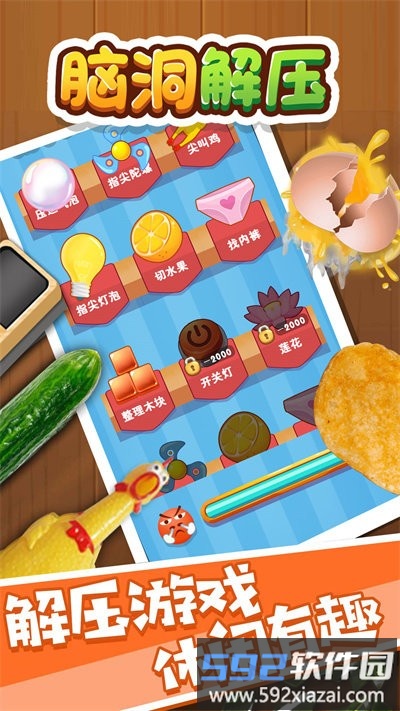 脑洞解压手机版截图2