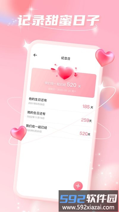 爱情故事app截图1
