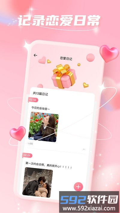爱情故事app截图2