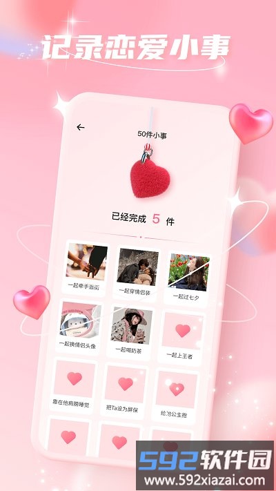 爱情故事app截图3