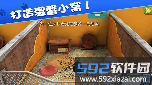 我的动物王国截图3