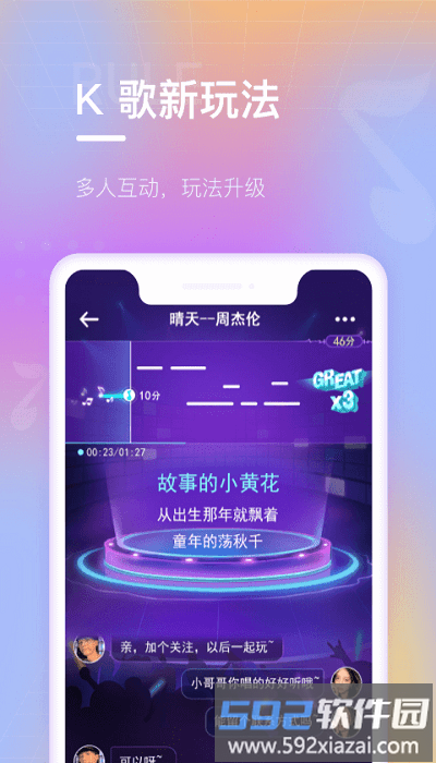 欢乐斗歌最新版本截图1
