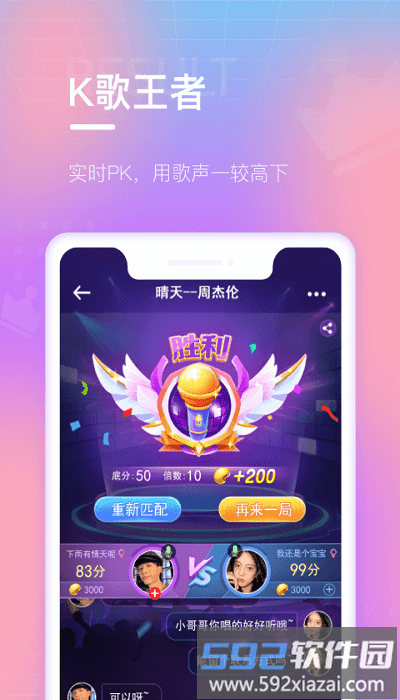 欢乐斗歌最新版本截图2