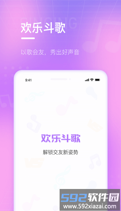 欢乐斗歌最新版本截图3