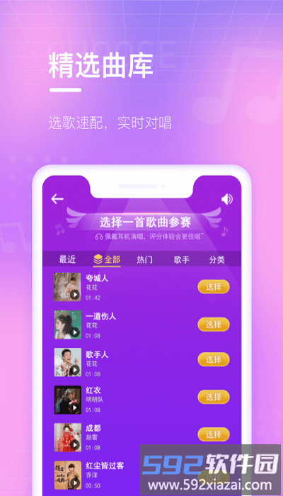 欢乐斗歌最新版本截图4