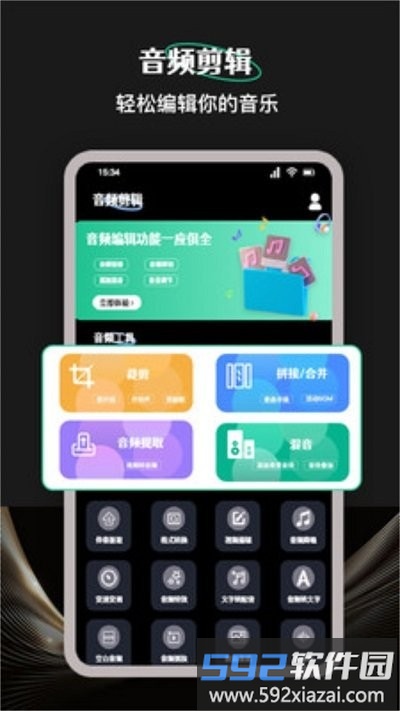 柠乐音乐剪辑软件截图1