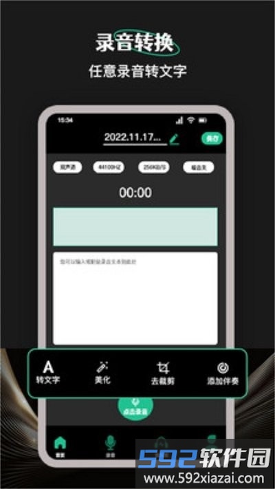 柠乐音乐剪辑软件截图4