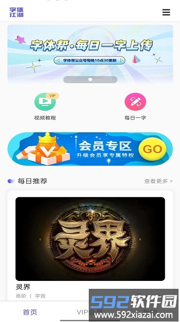 字体江湖app截图2