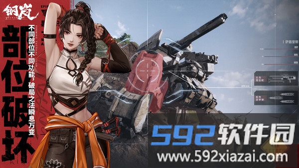 钢岚截图1