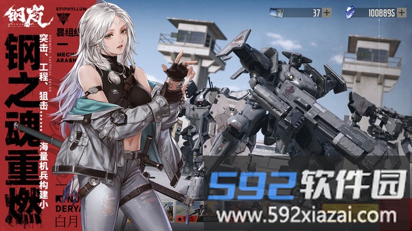 钢岚截图2