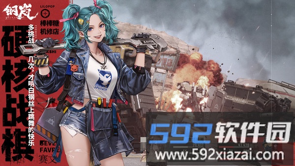 钢岚截图3