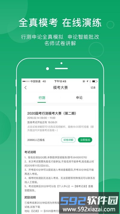 小麦公考官方版(改名小麦在线)截图2