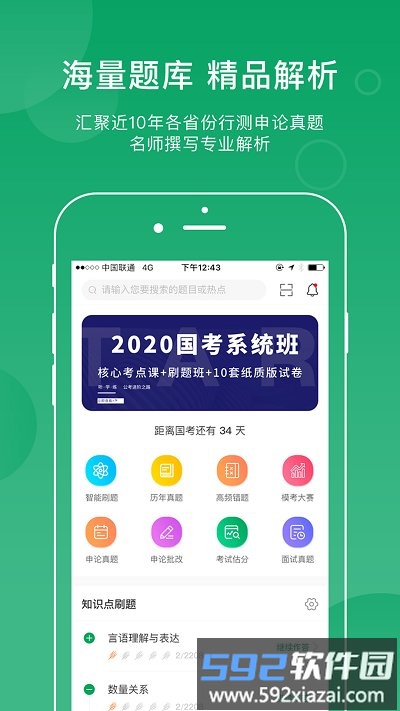 小麦公考官方版(改名小麦在线)截图3