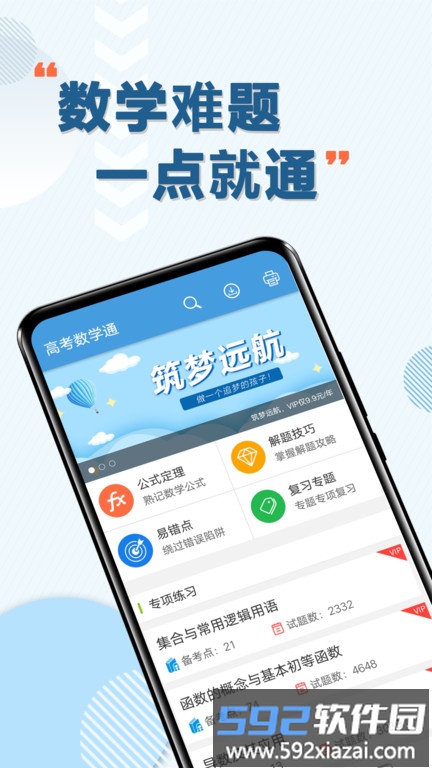 高考数学通免费版截图1