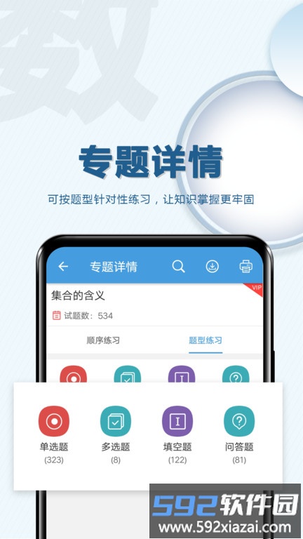 高考数学通免费版截图3