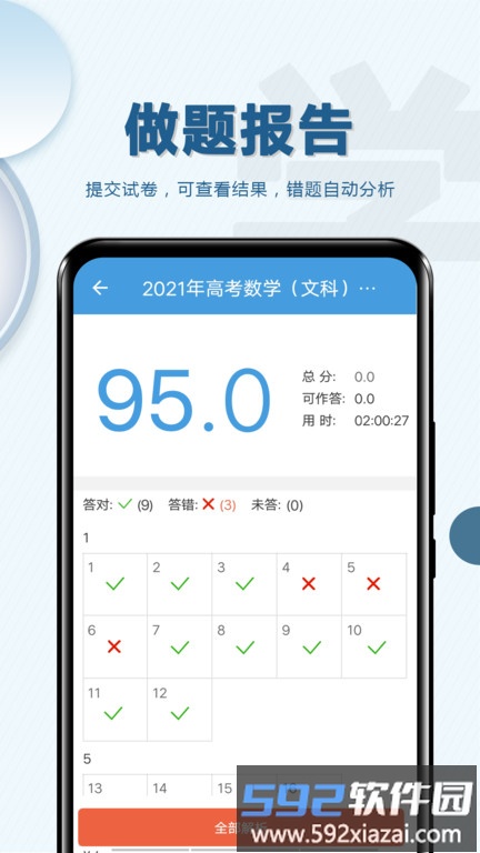 高考数学通免费版截图4