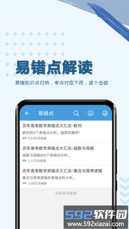 高考数学通免费版截图5