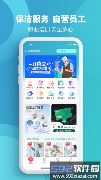 舒昕逸家客户端截图2