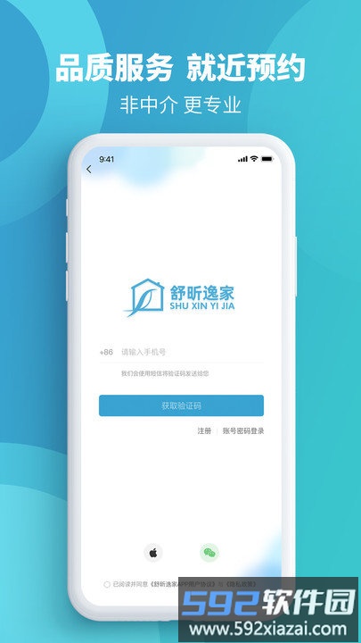 舒昕逸家客户端截图3