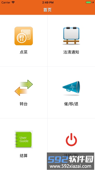 么么点菜软件app截图1
